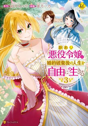 Rebirth Of The Villainess: The Life Of Letizia After The Engagement Annulment - Manga2.Net cover