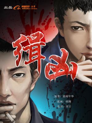 Manhunt - Manga2.Net cover
