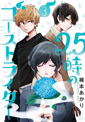 25-Ji No Ghost Writer - Manga2.Net cover