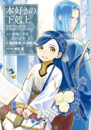 Honzuki No Gekokujou ~Shisho Ni Naru Tame Ni Wa Shudan Wo Erandeiraremasen~ Dai 3-Bu 「Ryouchi Ni Hon O Hirogeyou!」 - Manga2.Net cover
