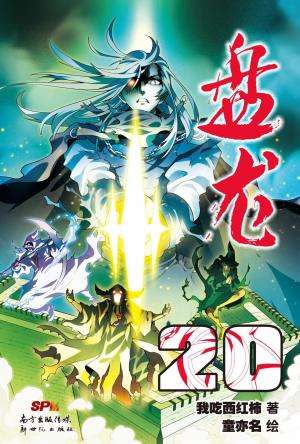 Panlong - Manga2.Net cover