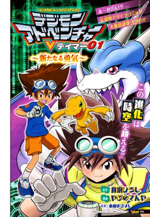 Digimon Adventure V-Tamer 01 ~A New Courage~ - Manga2.Net cover