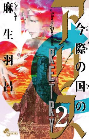 Alice In Borderland Retry - Manga2.Net cover