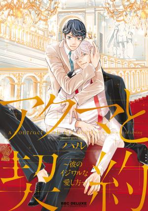 Akuma To Keiyaku (Haru) - Manga2.Net cover