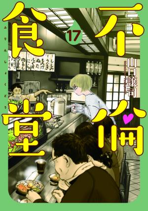 Furin Shokudou - Manga2.Net cover