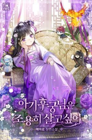 The Baby Concubine Wants To Live Quietly - Manga2.Net cover