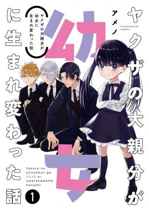 The Story Of A Yakuza Boss Reborn As A Little Girl - Manga2.Net cover