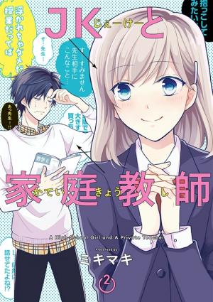 A High School Girl And A Private Teacher - Manga2.Net cover