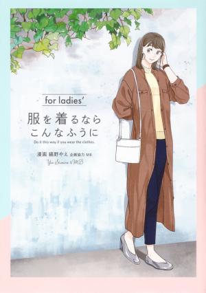 Do It This Way If You Wear The Clothes For Ladies' - Manga2.Net cover