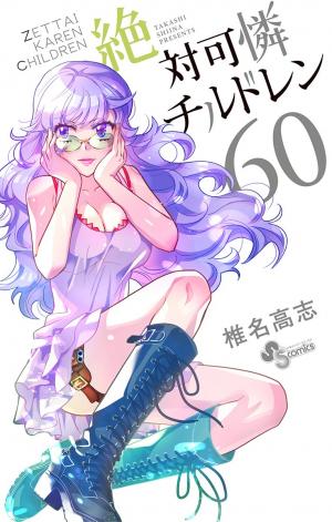 Zettai Karen Children - Manga2.Net cover