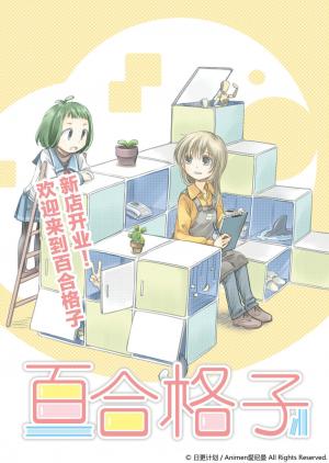 Yuri Box - Manga2.Net cover
