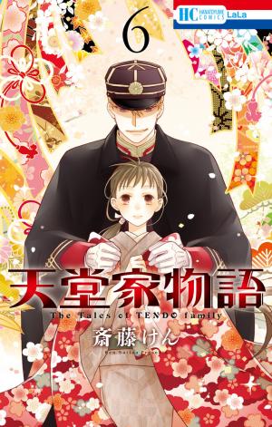 Tendou-Ke Monogatari - Manga2.Net cover
