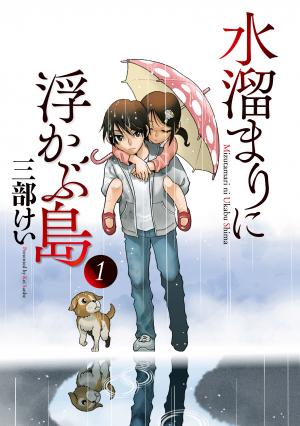 Mizutamari Ni Ukabu Shima - Manga2.Net cover