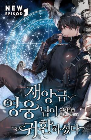 Resurrection Of The Catastrophic Hero - Manga2.Net cover