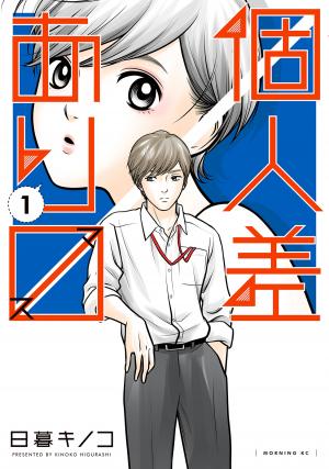 Kojinsa Arimasu - Manga2.Net cover