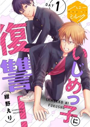 Ijime-Kko Ni Fukushuu! - Manga2.Net cover
