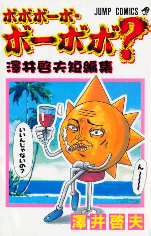 Bobobo-Bo Bo-Bobo? - Sawai Yoshio Short Story Anthology - Manga2.Net cover
