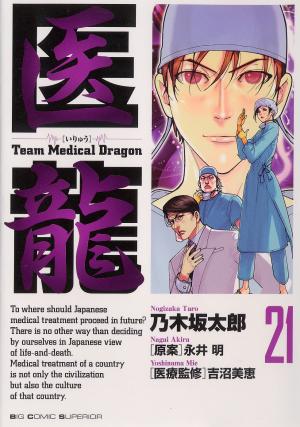 Team Medical Dragon - Manga2.Net cover