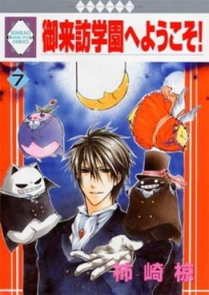 Goraihou Gakuen E Youkoso! - Manga2.Net cover