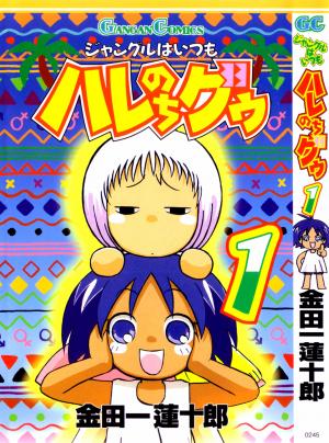 Jungle Guu - Manga2.Net cover