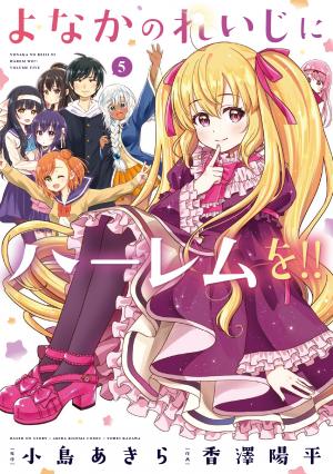 Yonakano Reijini Haremu Wo - Manga2.Net cover