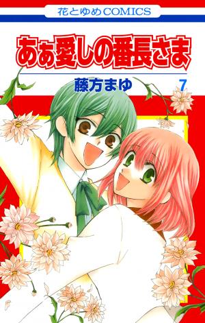 Ah! Itoshi No Banchousama - Manga2.Net cover