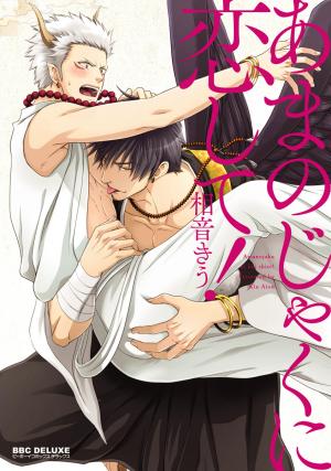 Amanojaku Ni Koishite! - Manga2.Net cover