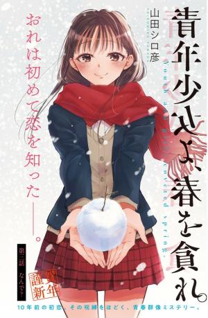 Seinen Shoyo Yo, Haru Wo Musabore - Manga2.Net cover