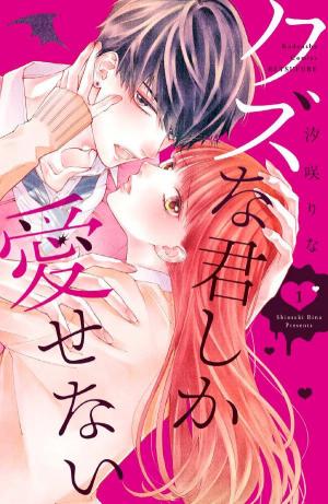Kuzuna Kimi Shika Aisenai - Manga2.Net cover