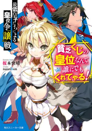 The Worst Princes' Battle Over Giving Up The Imperial Throne - Manga2.Net cover