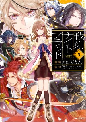 Sengoku Night Blood - Manga2.Net cover