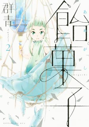 Amegashi - Manga2.Net cover