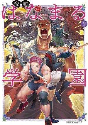 Reiwa Hanamaru Gakuen - Manga2.Net cover