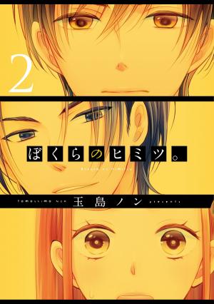 Bokura No Himitsu. - Manga2.Net cover