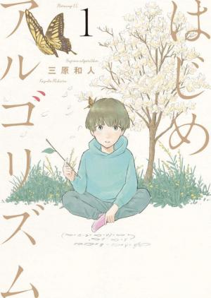 Hajime Algorithm - Manga2.Net cover