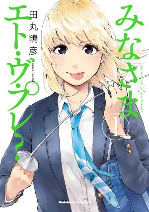 Minna-Sama Eto Vu Pure - Manga2.Net cover