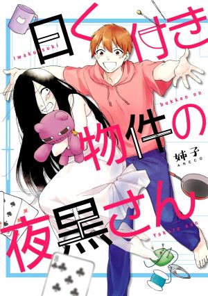 Iwakutsuki Bukken No Yakuro-San - Manga2.Net cover