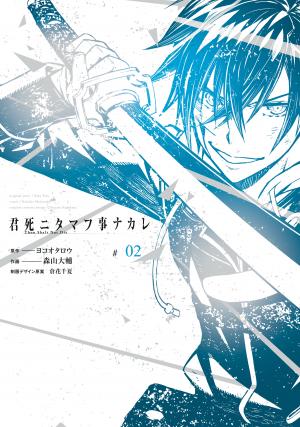 Kimi Shi Ni Tamou Koto Nakare - Manga2.Net cover