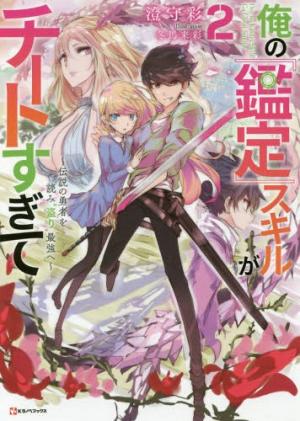 Ore No Kantei Skill Ga Cheat Sugite - Manga2.Net cover