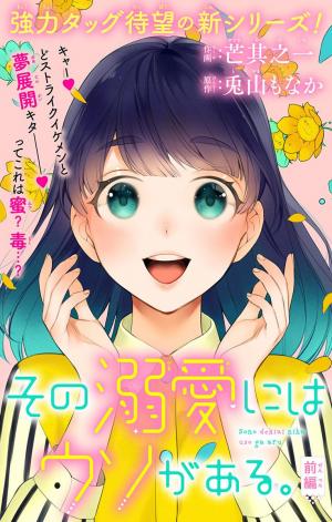 There's A Lie In This Infatuation - Manga2.Net cover