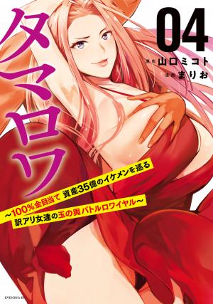 Tamarowa - Manga2.Net cover
