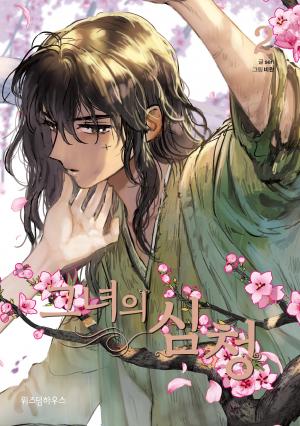Her Shim-Cheong - Manga2.Net cover