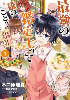 Saikyou No Kanteishi Tte Dare No Koto? ~Manpuku Gohan De Isekai Seikatsu~ - Manga2.Net cover