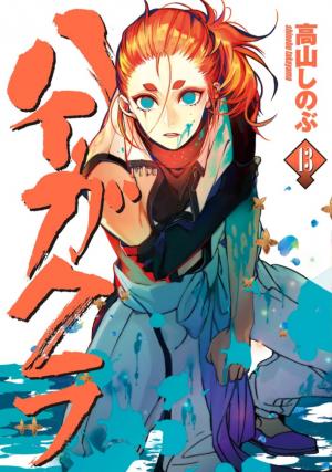Haigakura - Manga2.Net cover
