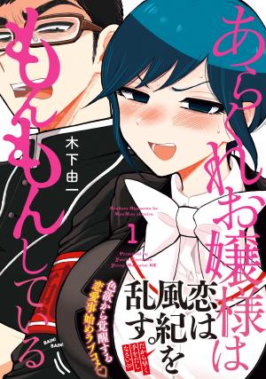 Arakure Ojousama Wa Monmon Shiteiru - Manga2.Net cover