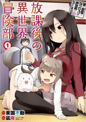 Houkago No Isekai Boukenbu - Manga2.Net cover