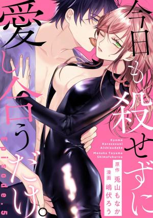 Kyou Mo Korosezu Ni Ai Shiau Dake. - Manga2.Net cover
