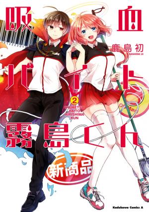 Kyuuketsu Baito Kirishima-Kun - Manga2.Net cover