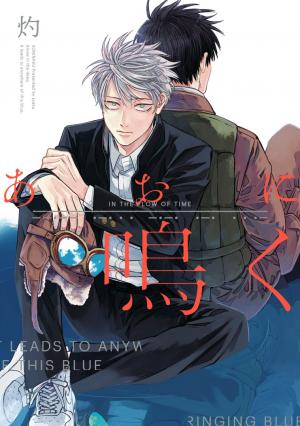 Ao Ni Naku - Manga2.Net cover