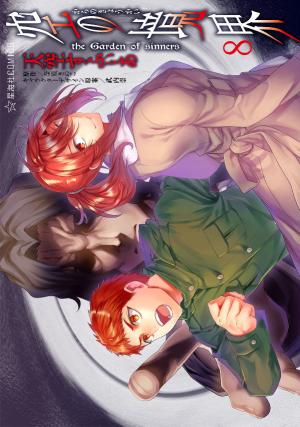 Kara No Kyoukai: The Garden Of Sinners - Manga2.Net cover